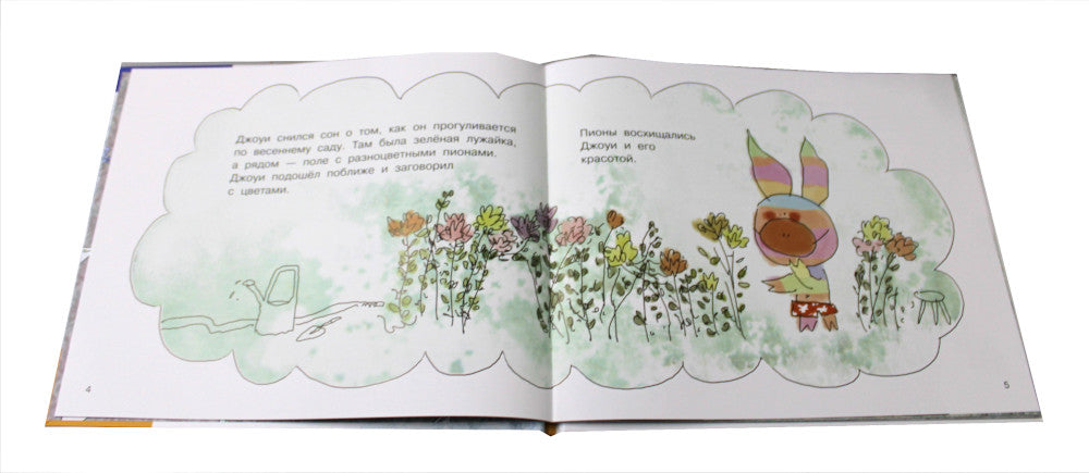 Джоуи и бабочка