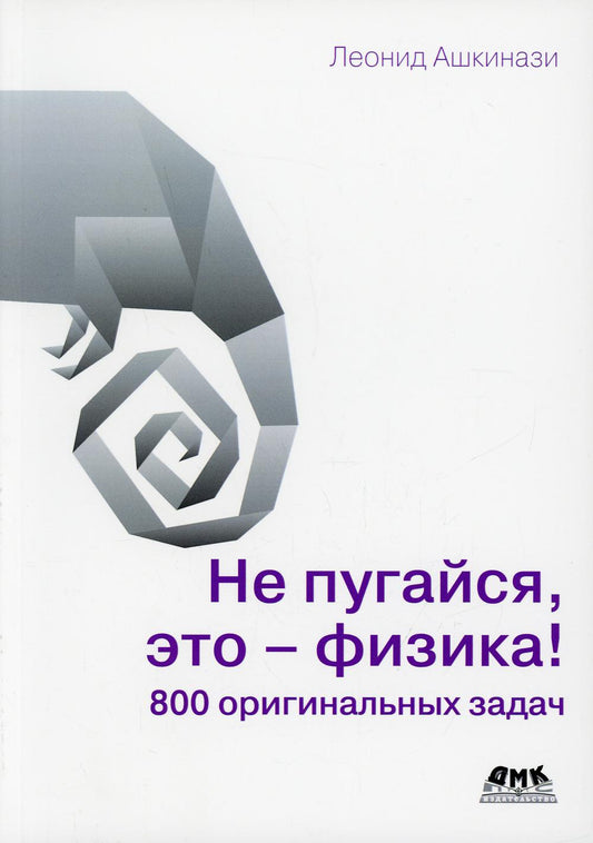 Non, c'est - la physique ! 800 pièces originales