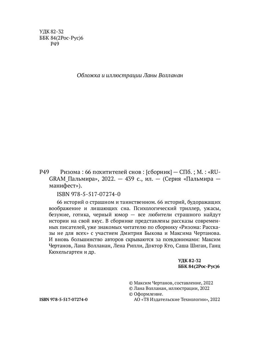 Ризома. 66 похитителей снов: сборник