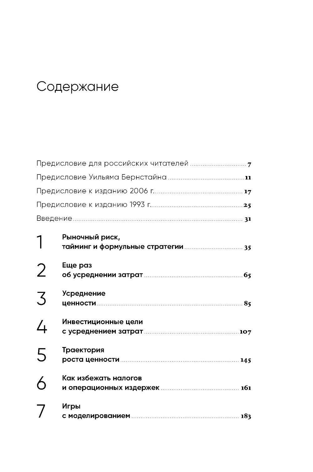 Усреднение ценностей: Простая и надежная стратегия повышения доходности инвестиций на фондовом рынке