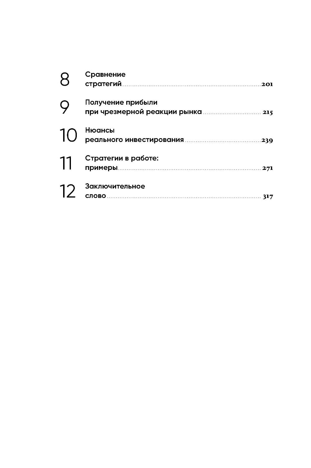 Усреднение ценностей: Простая и надежная стратегия повышения доходности инвестиций на фондовом рынке