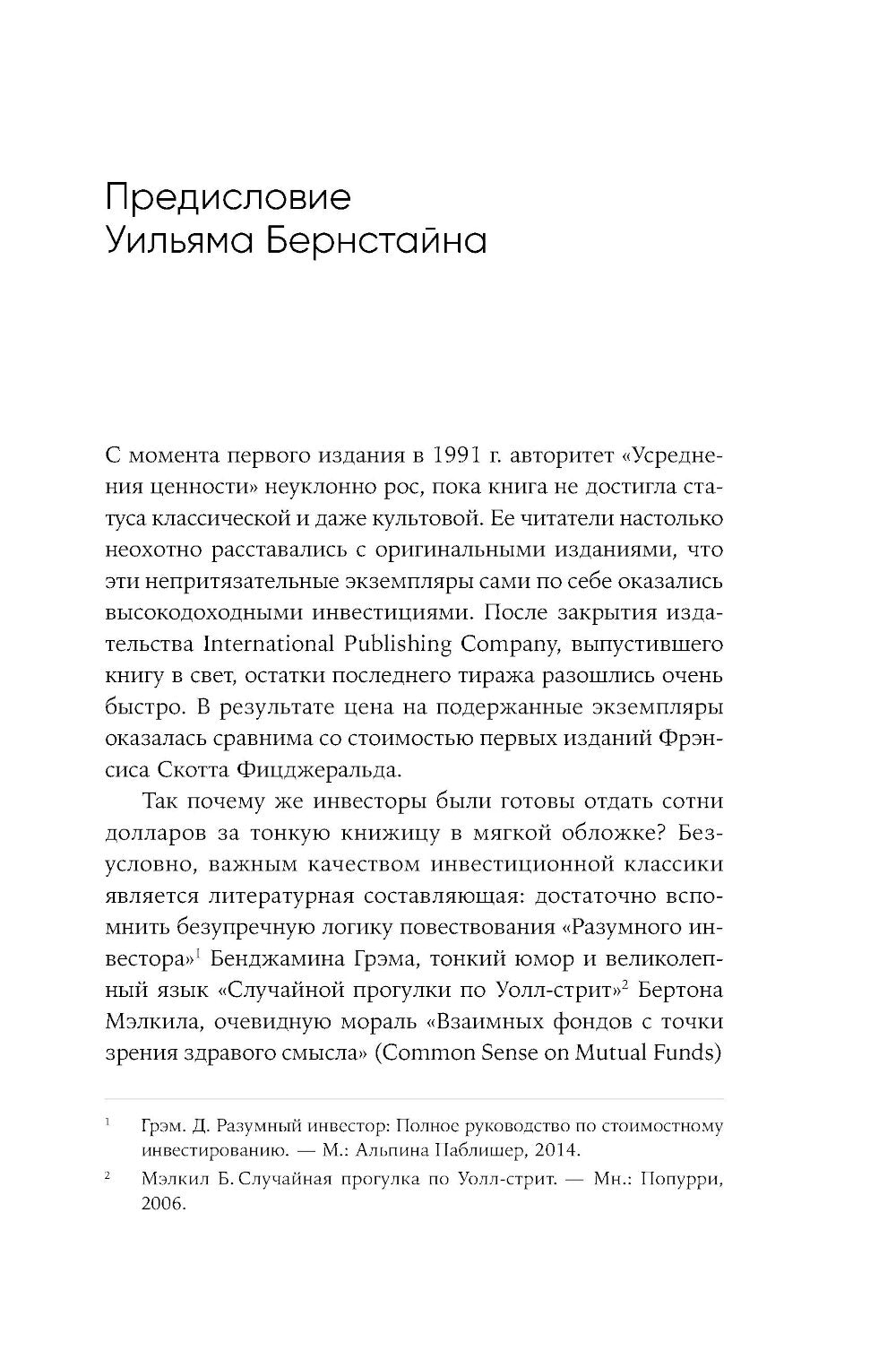 Усреднение ценностей: Простая и надежная стратегия повышения доходности инвестиций на фондовом рынке