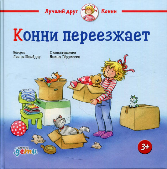 Конни перерождается