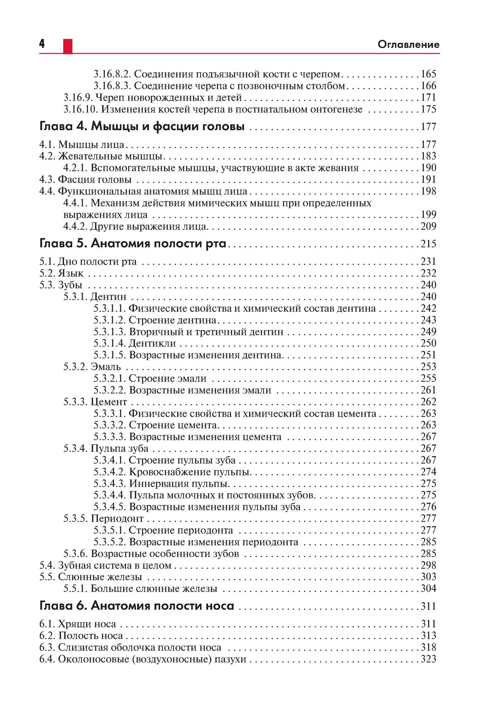 Анатомия головы (с нейроанатомией): руководство для студентов медиц.вузов, врачей, научных сотрудников