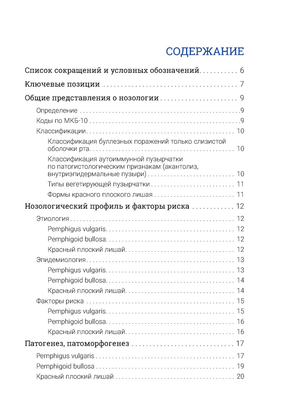 Буллезные поражения слизистой оболочки рта