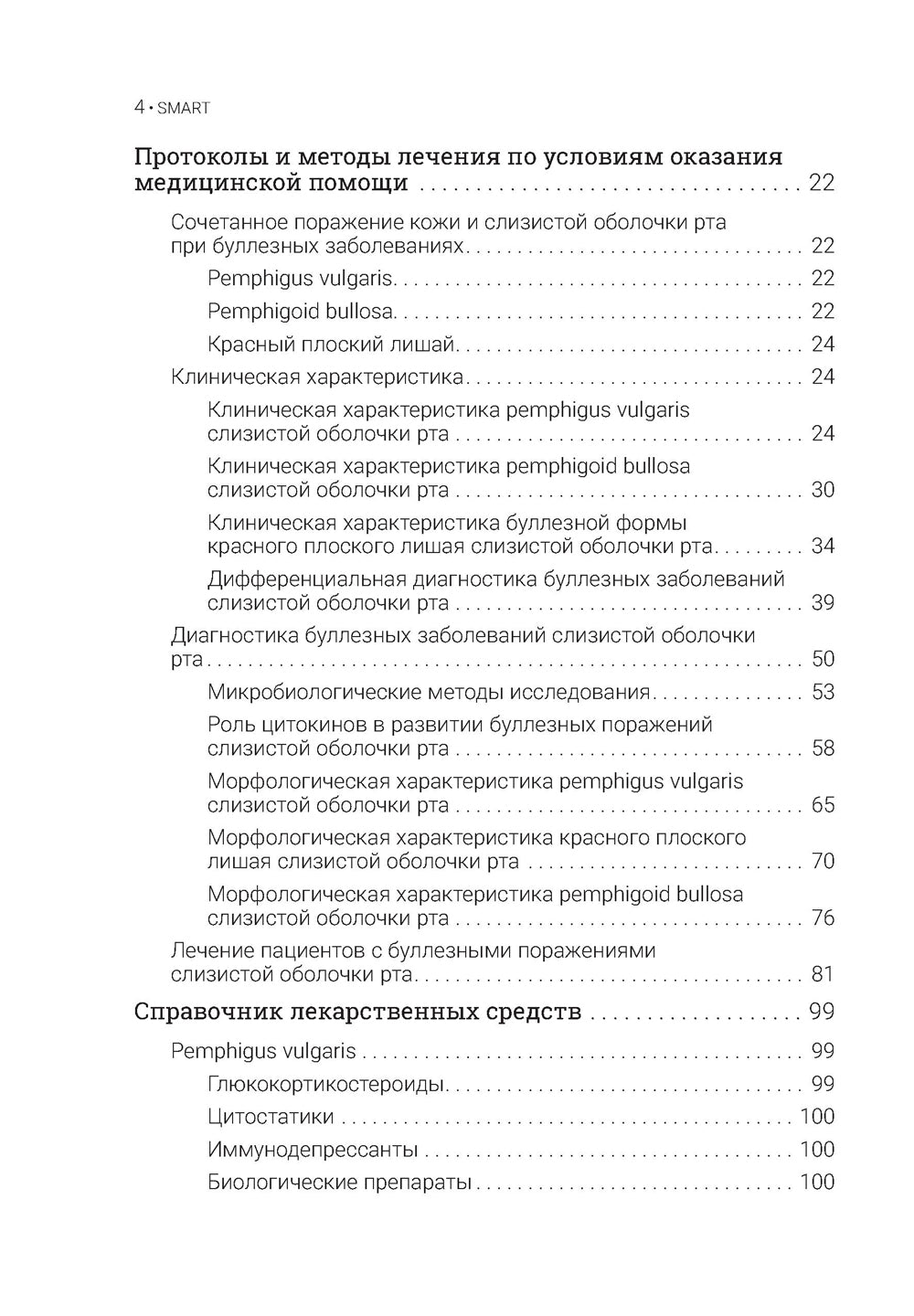 Буллезные поражения слизистой оболочки рта