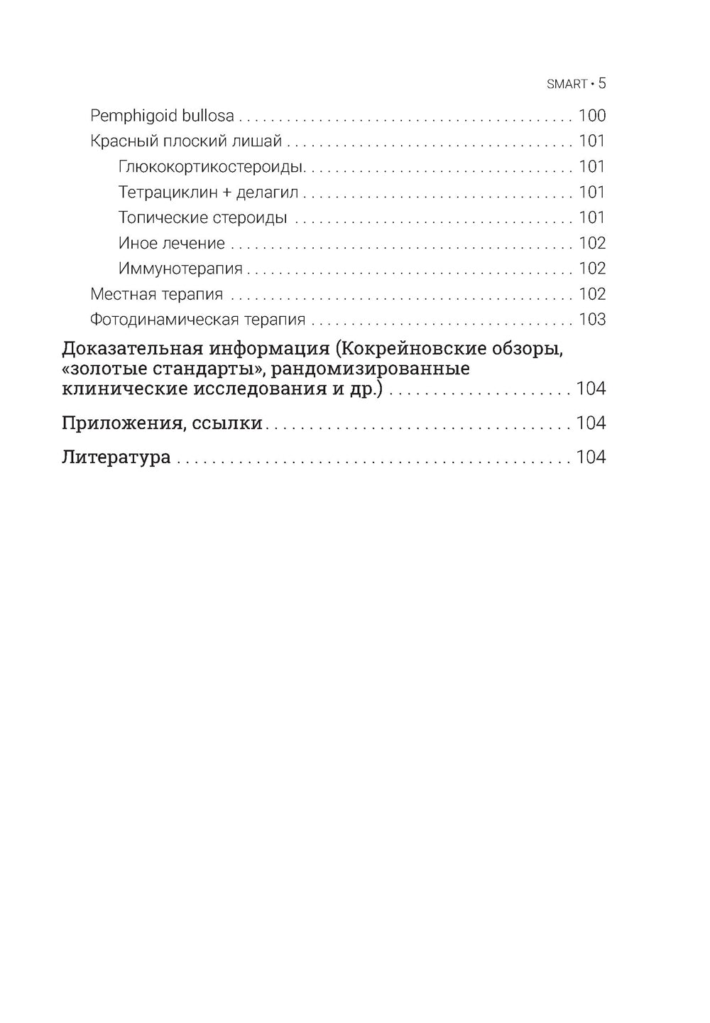 Буллезные поражения слизистой оболочки рта