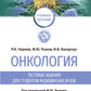Oncologie. Tests pour les étudiants en médecine : la pratique courante