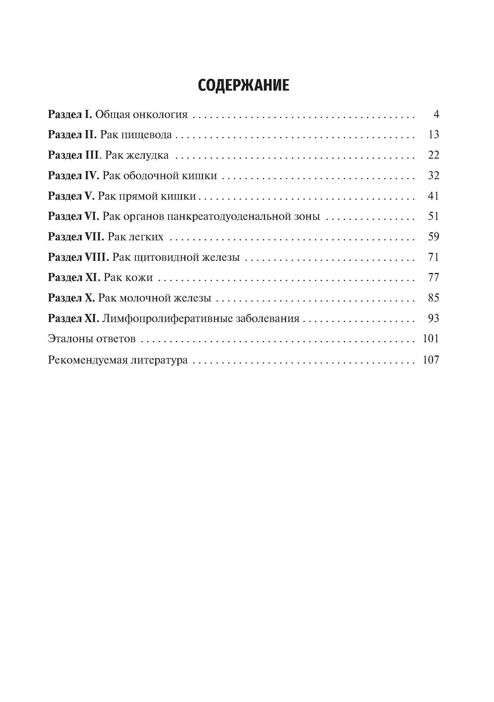 Oncologie. Tests pour les étudiants en médecine : la pratique courante