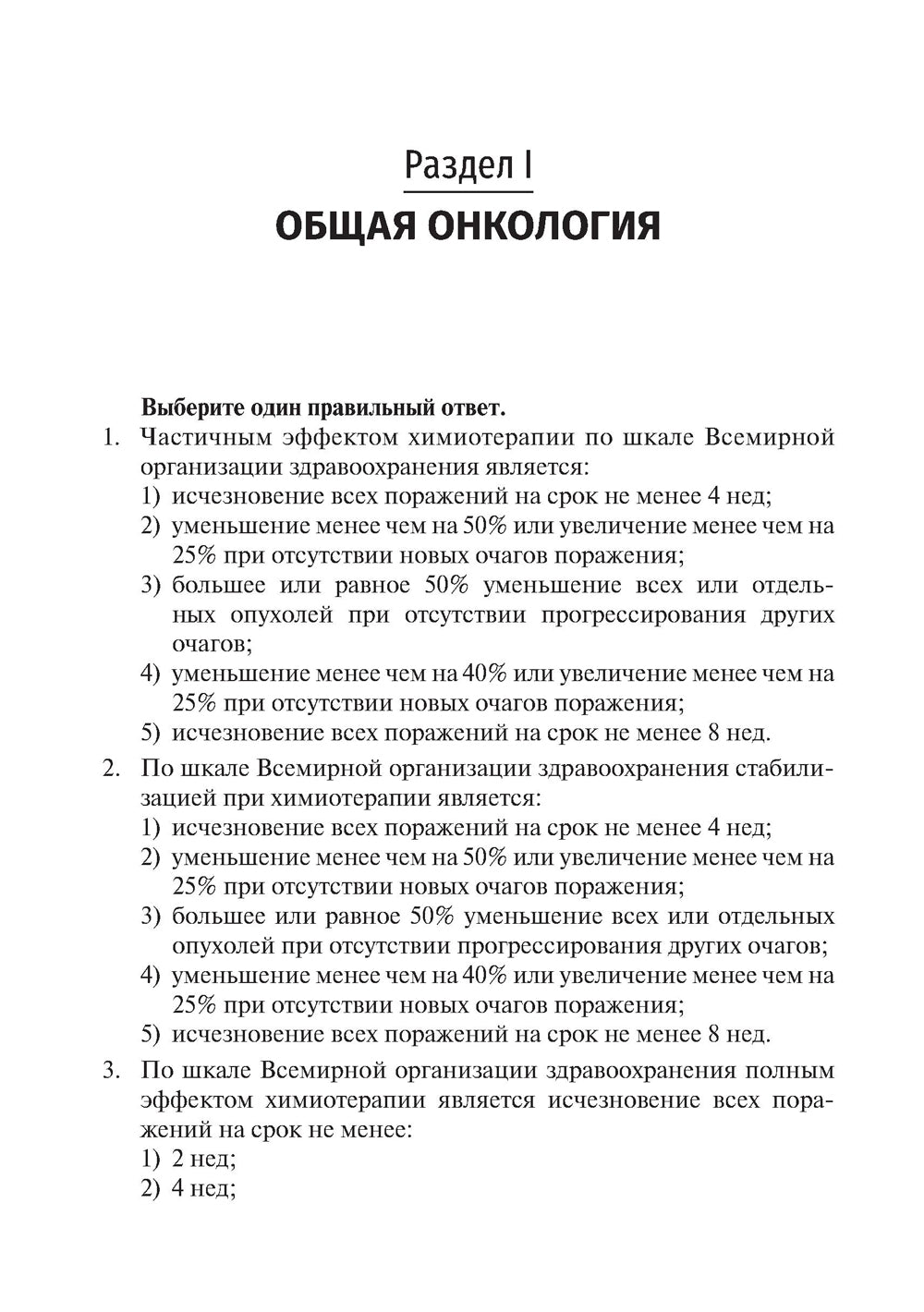 Oncologie. Tests pour les étudiants en médecine : la pratique courante
