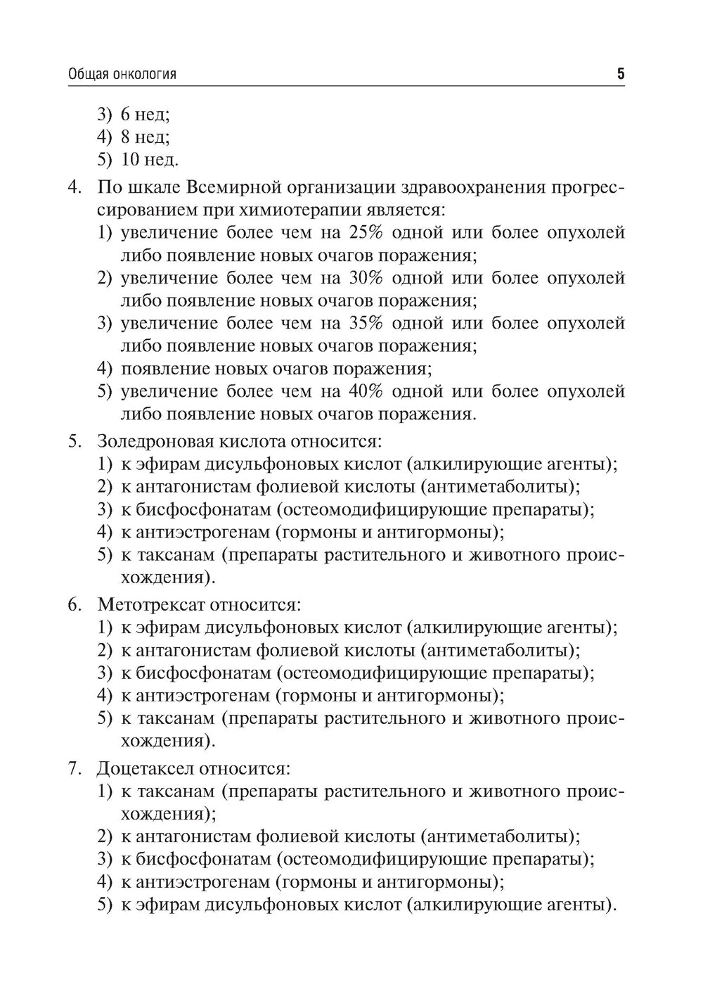 Oncologie. Tests pour les étudiants en médecine : la pratique courante