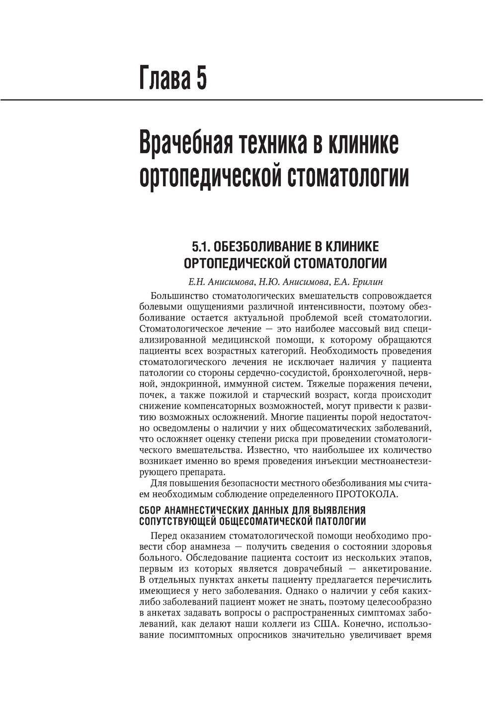 Ортопедическая стоматология: национальное руководство. 2 т. Т. 2. 2-е изд., пернраб.и доп