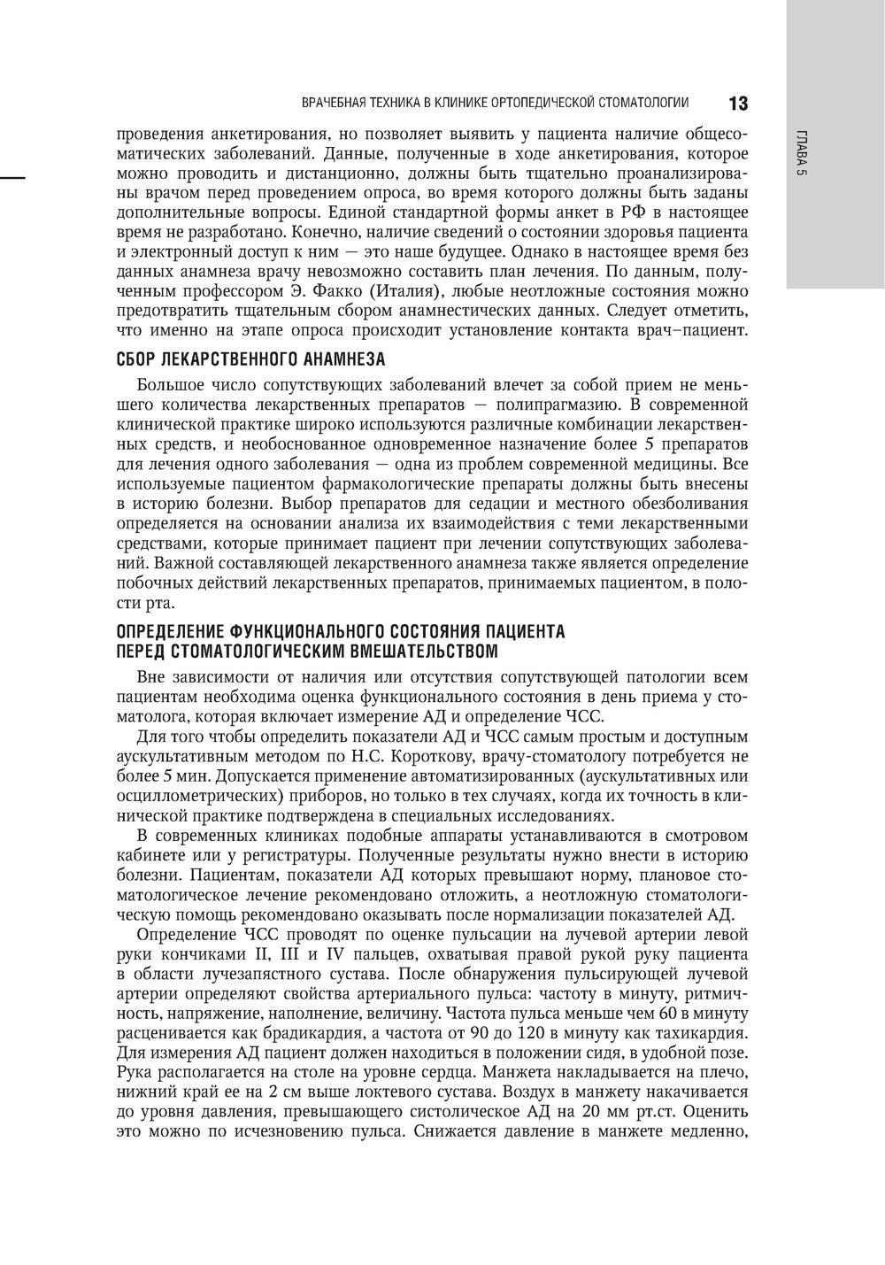Ортопедическая стоматология: национальное руководство. 2 т. Т. 2. 2-е изд., пернраб.и доп