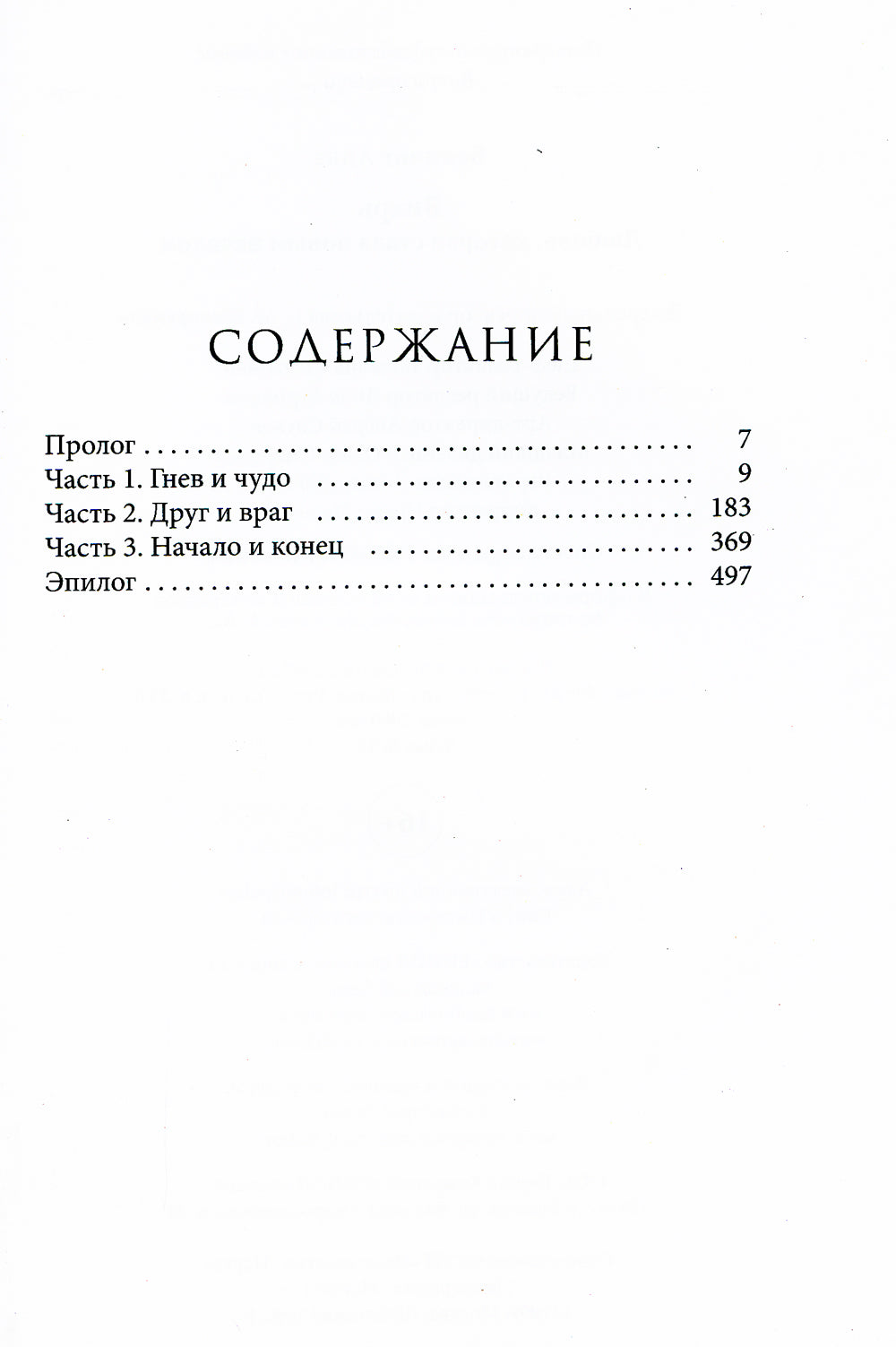 Вихрь 3. Любовь, которая стала новым началом (красный обрез)