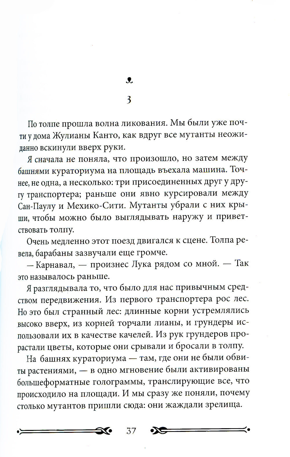 Вихрь 3. Любовь, которая стала новым началом (красный обрез)