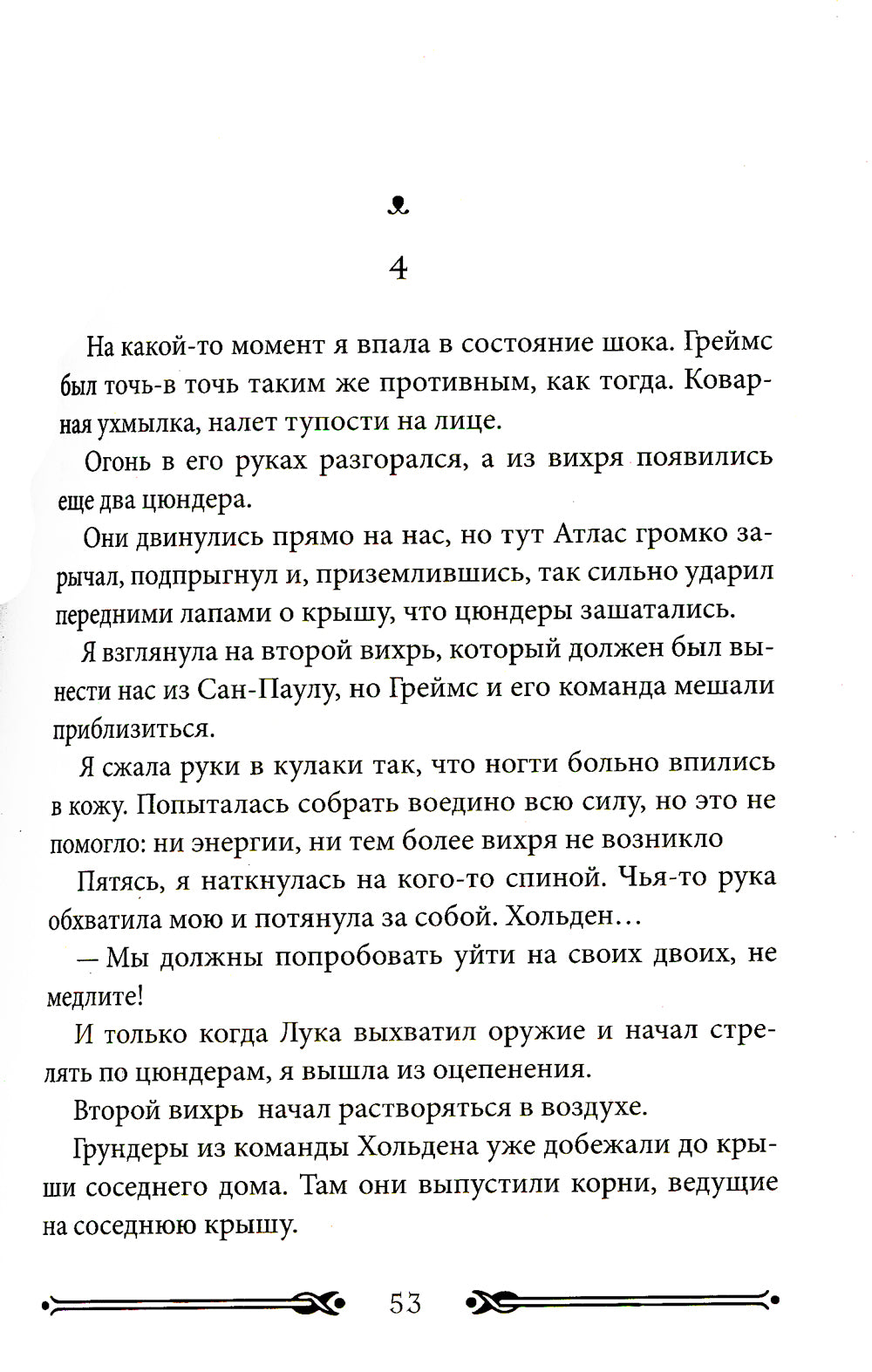 Вихрь 3. Любовь, которая стала новым началом (красный обрез)