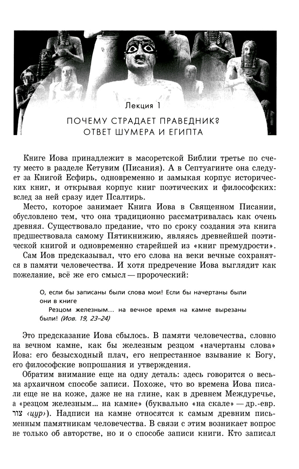 Беседы о Книге Иова. Почему страдает праведник? 5-е изд