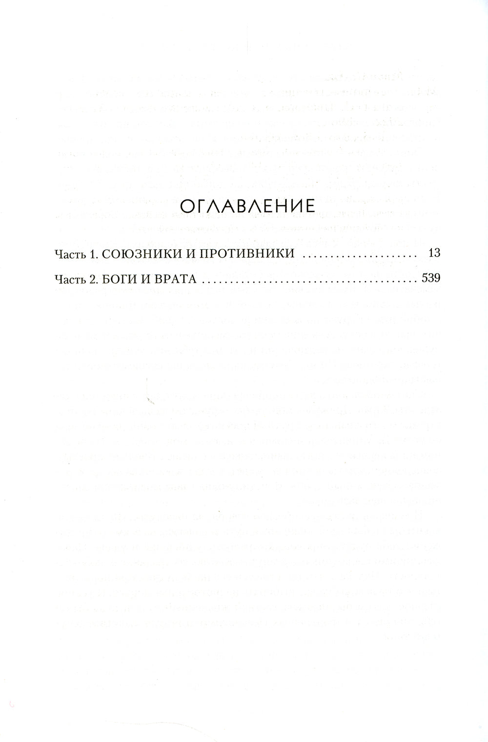 Соединённое Королевство пепла: роман