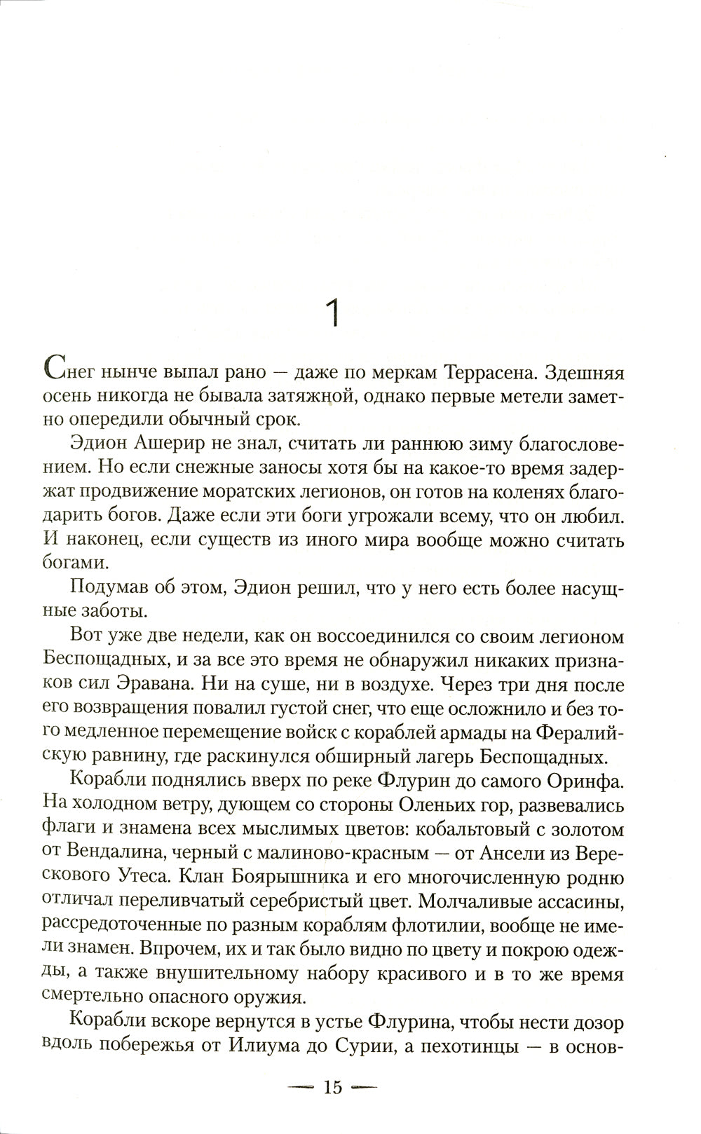 Соединённое Королевство пепла: роман