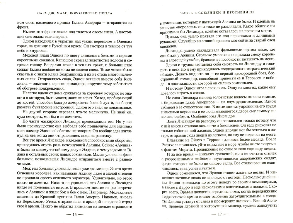 Соединённое Королевство пепла: роман