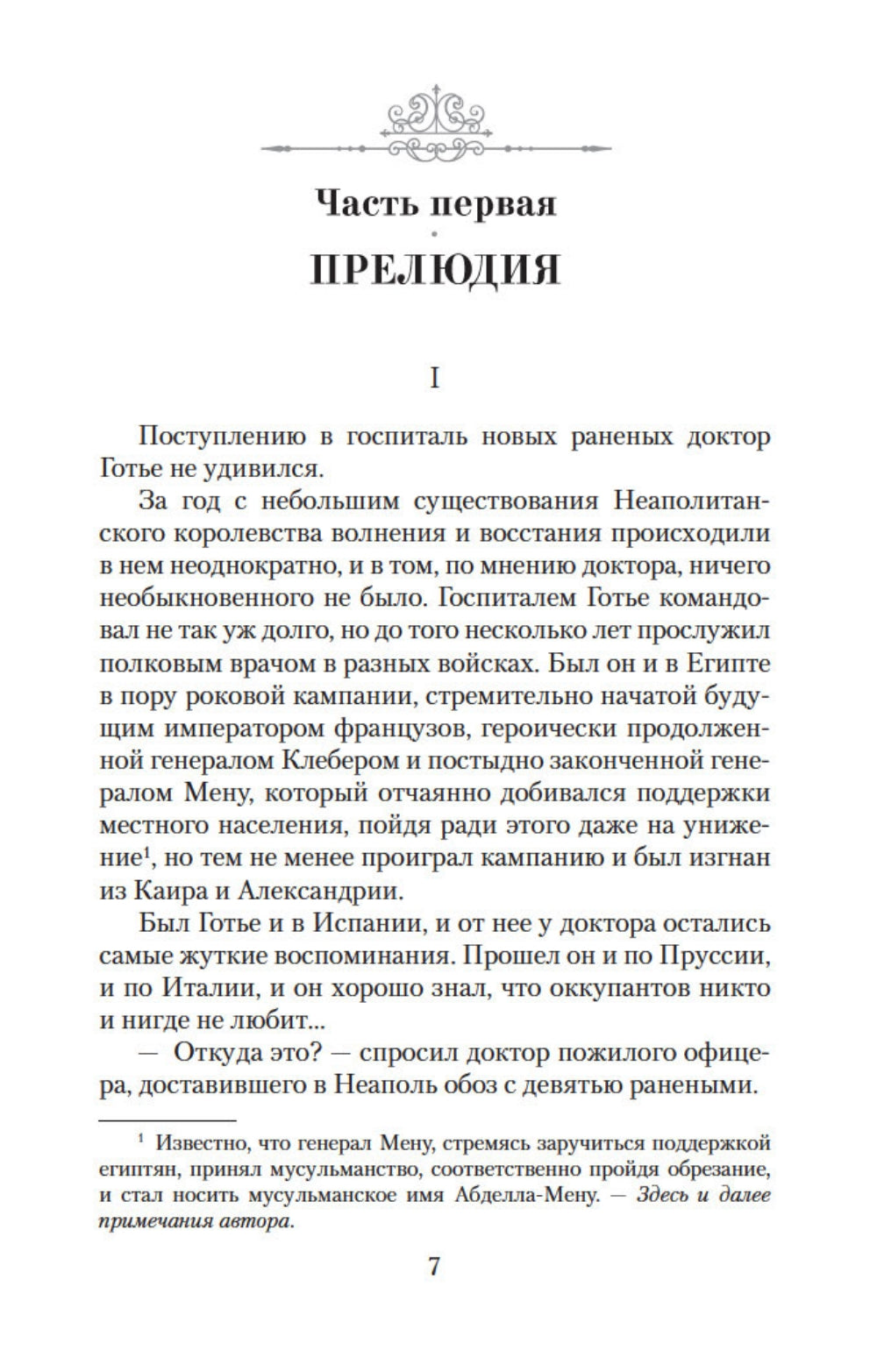 Собор: Роман о петербургском зодчем