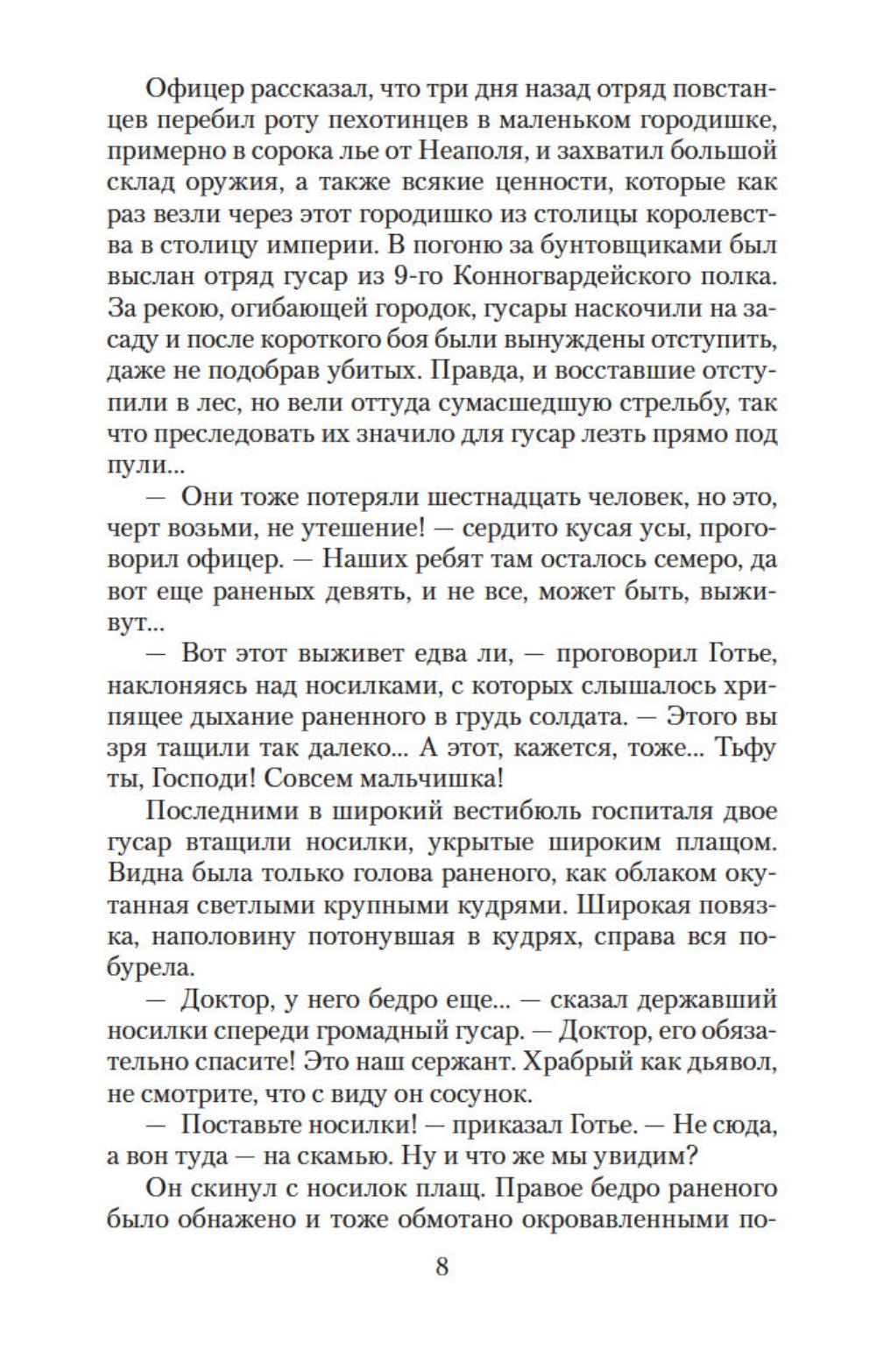 Собор: Роман о петербургском зодчем