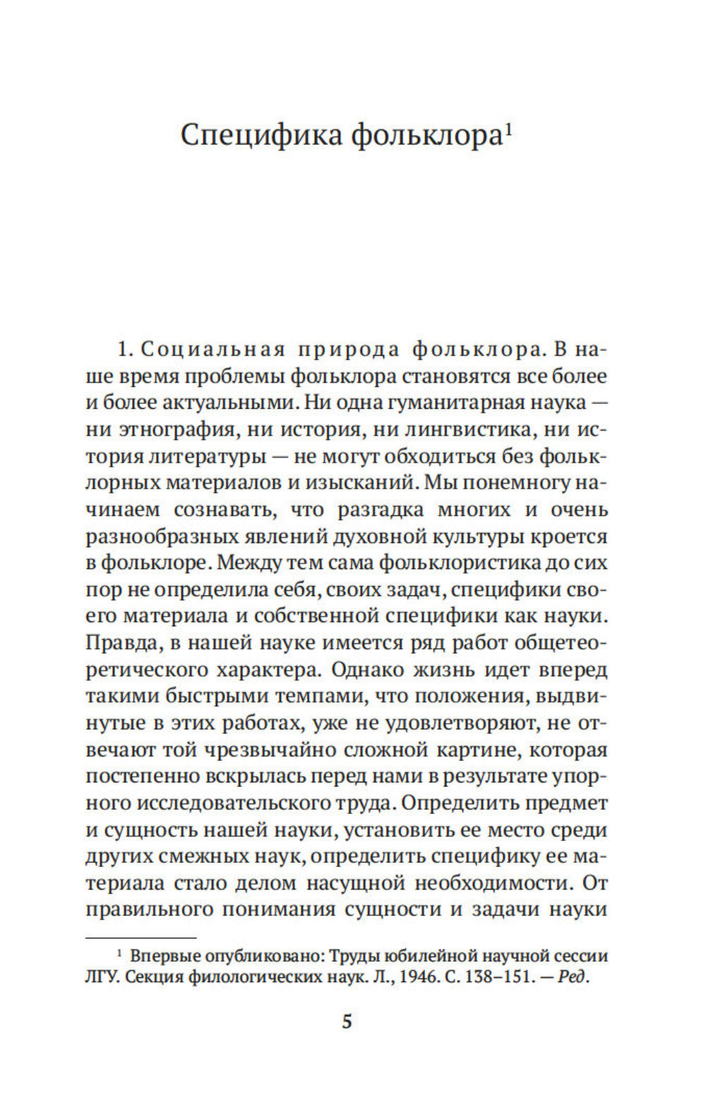 Фольклор и действительность