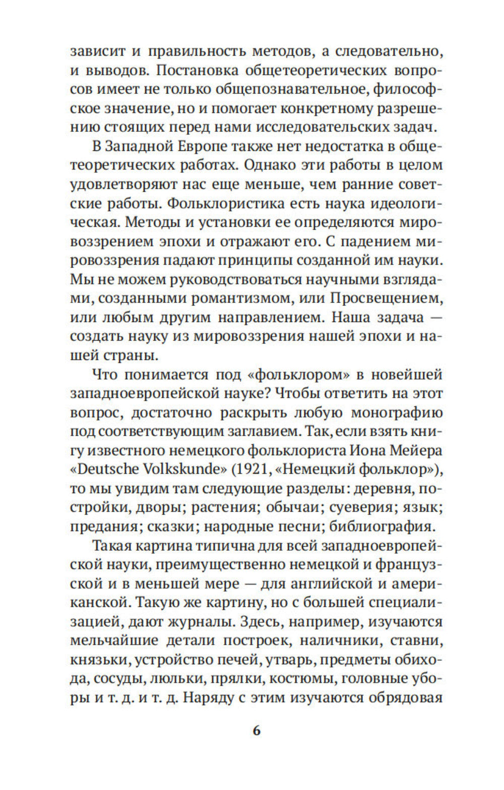 Фольклор и действительность