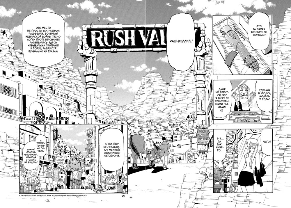 Стальной Алхимик. Кн.3: манга