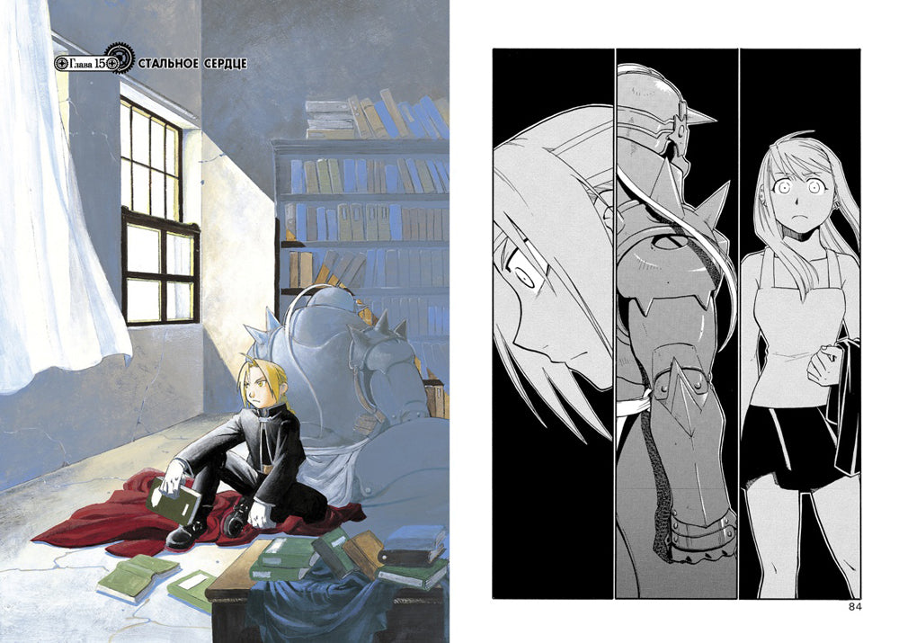 Стальной Алхимик. Кн.3: манга