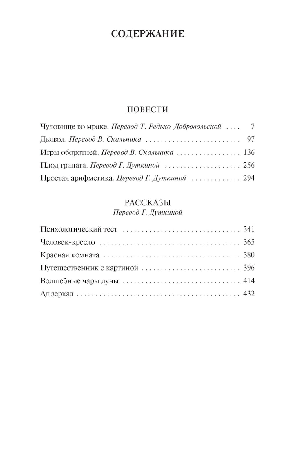 Волшебные чары луны: повести и рассказы