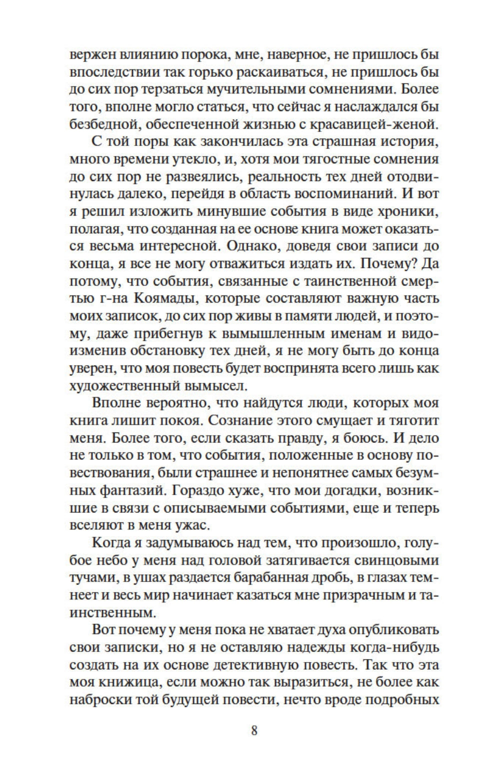Волшебные чары луны: повести и рассказы