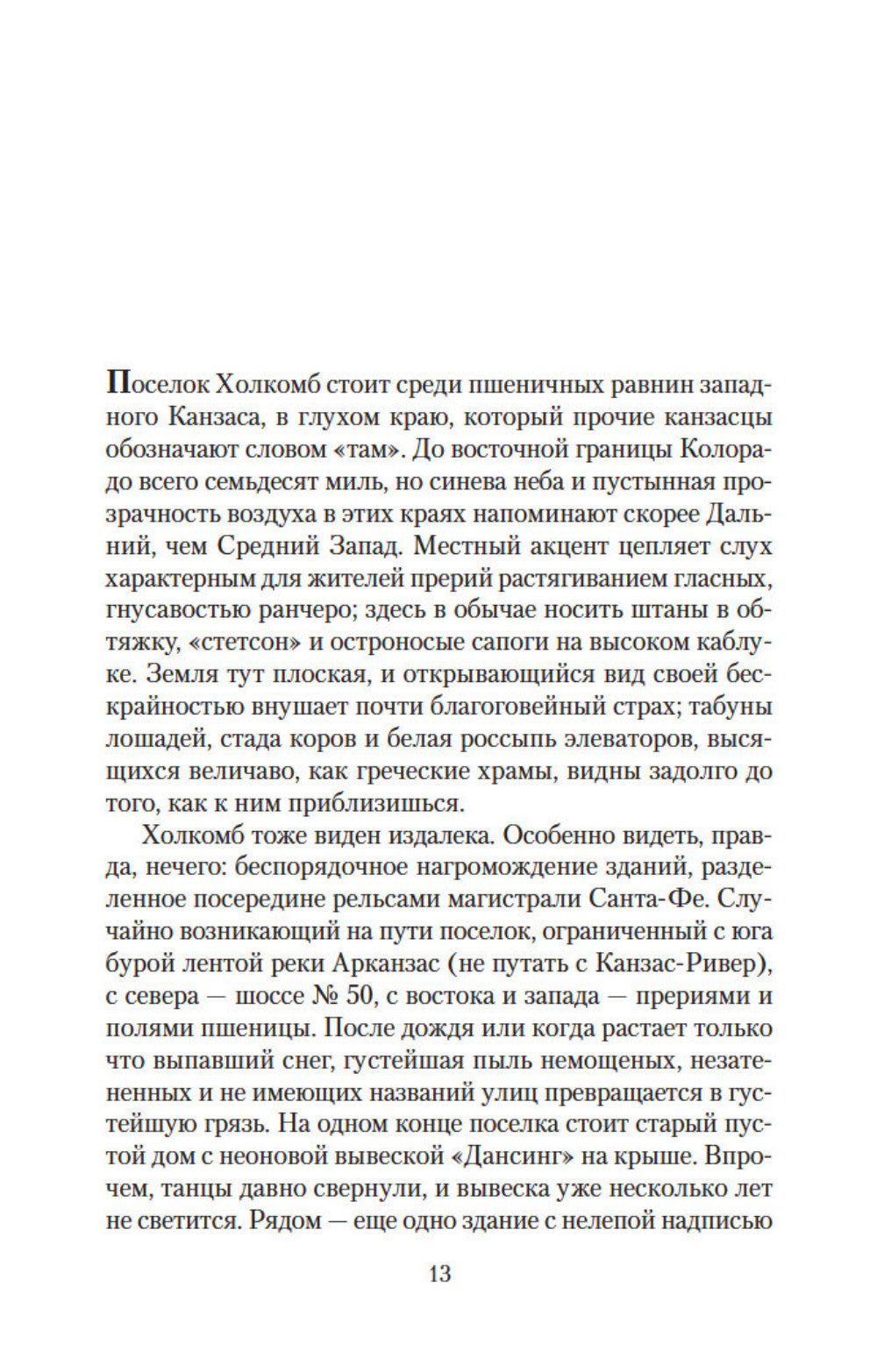 Хладнокровное убийство: роман