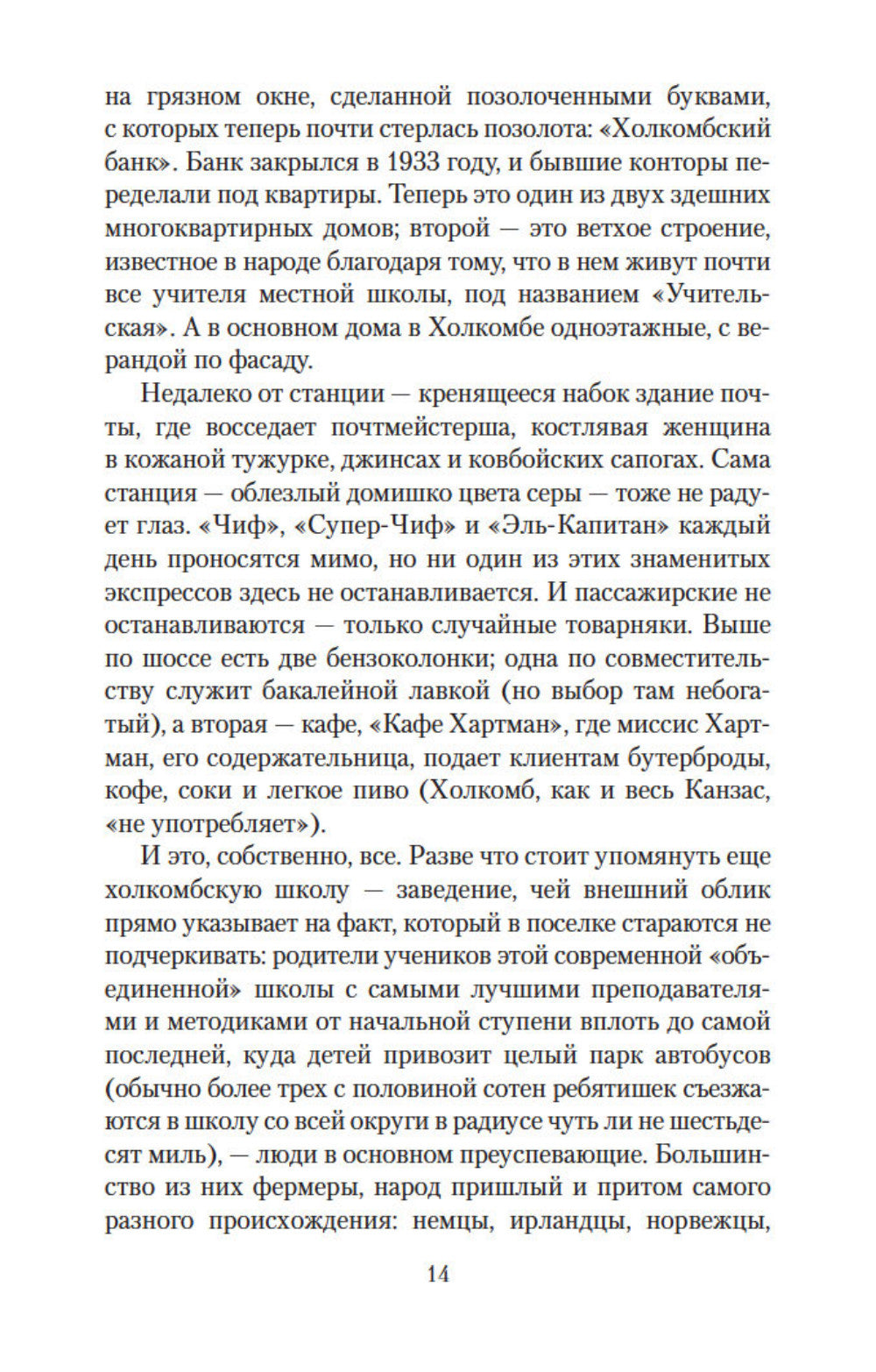 Хладнокровное убийство: роман