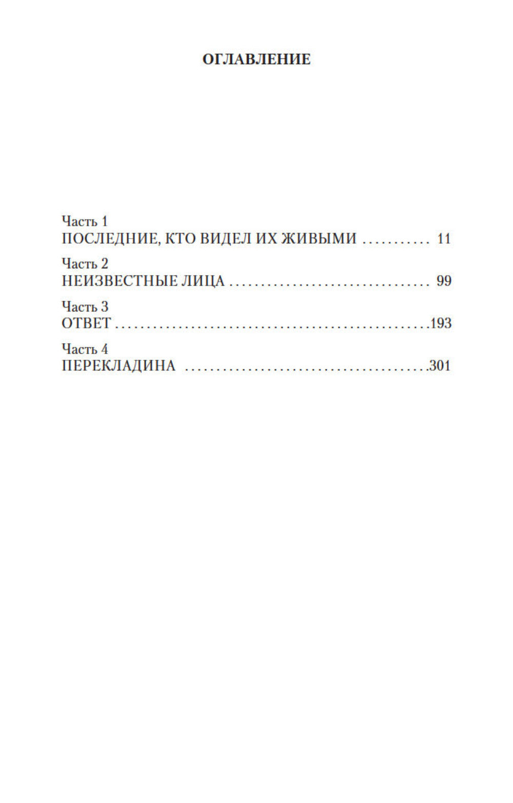 Хладнокровное убийство: роман