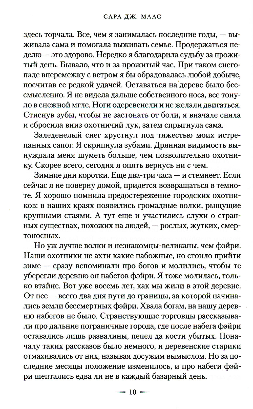 Королевство шипов и роз: роман