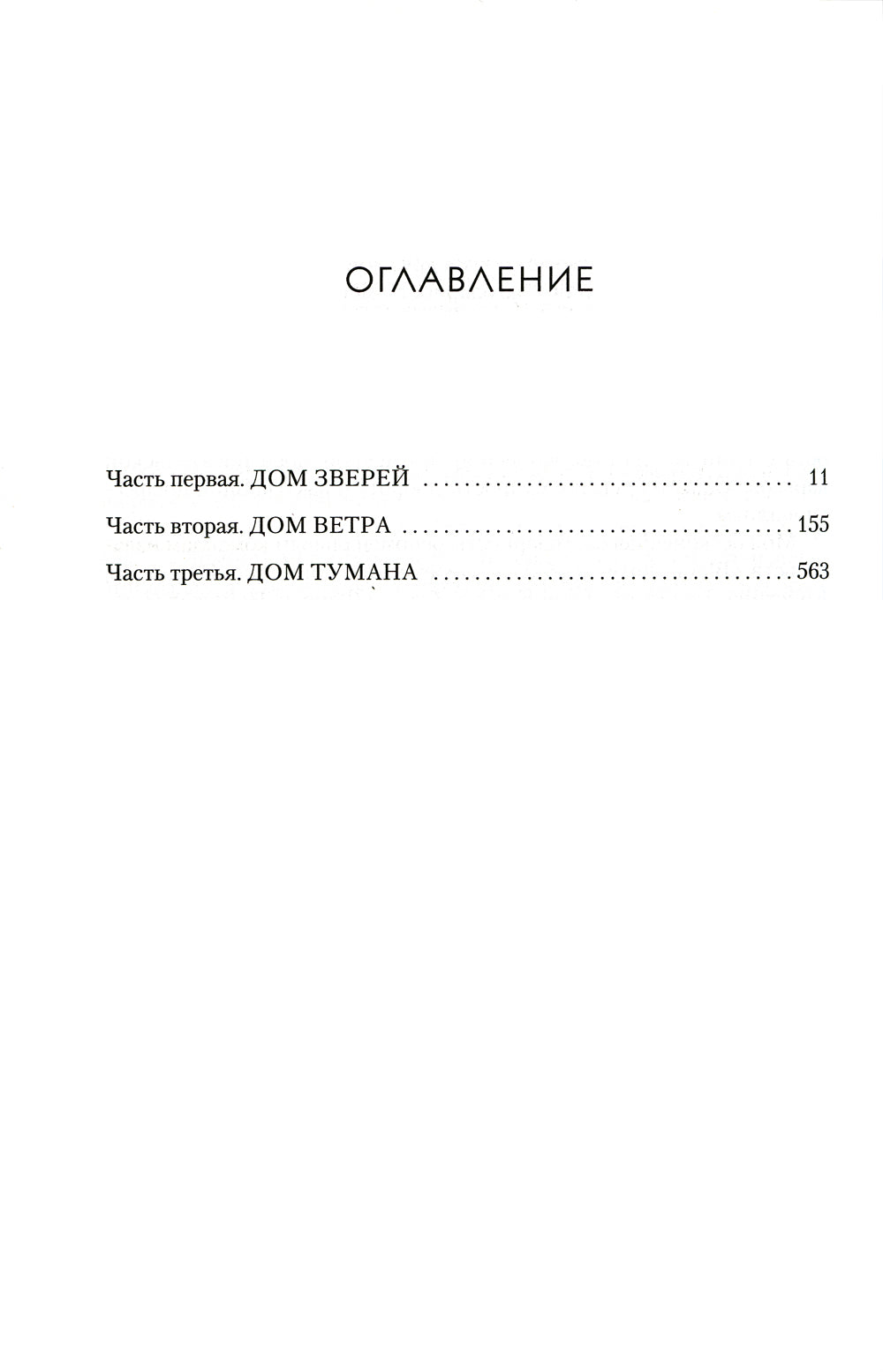 Corolevstvo гнева и тумана: роман