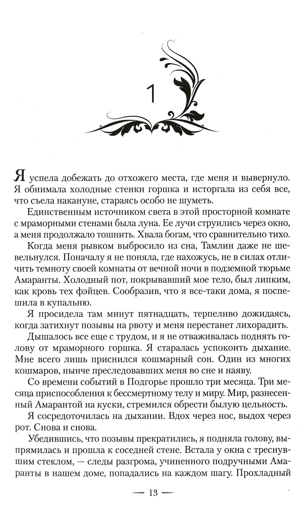 Corolevstvo гнева и тумана: роман