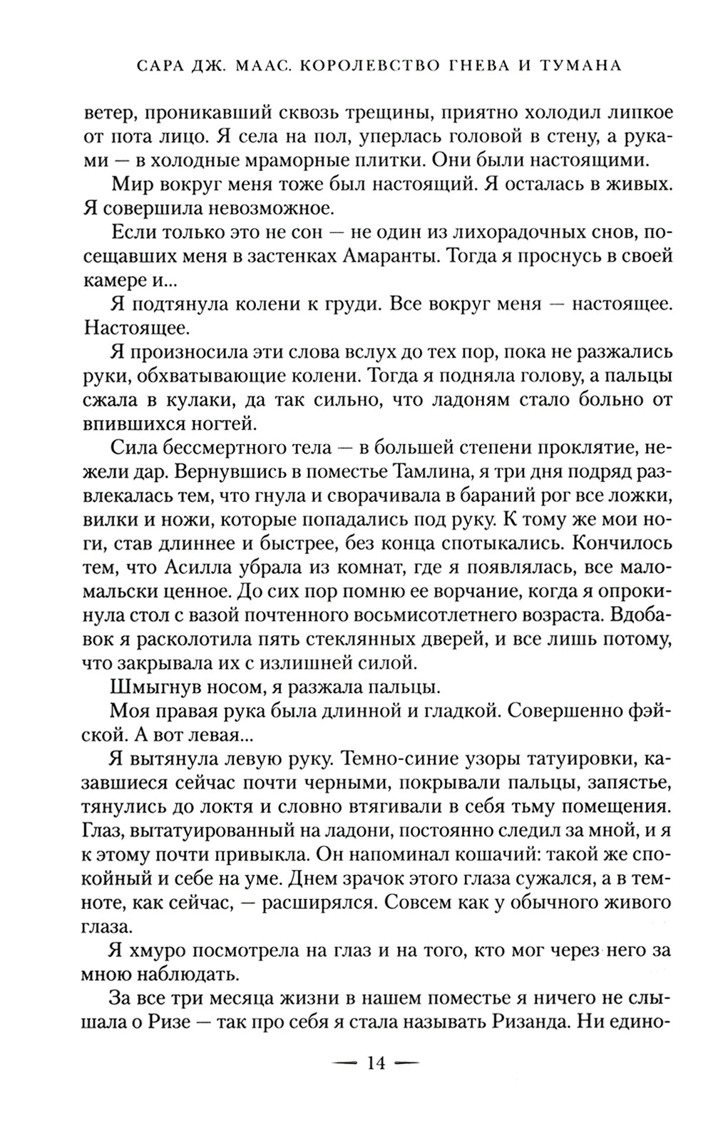 Corolevstvo гнева и тумана: роман