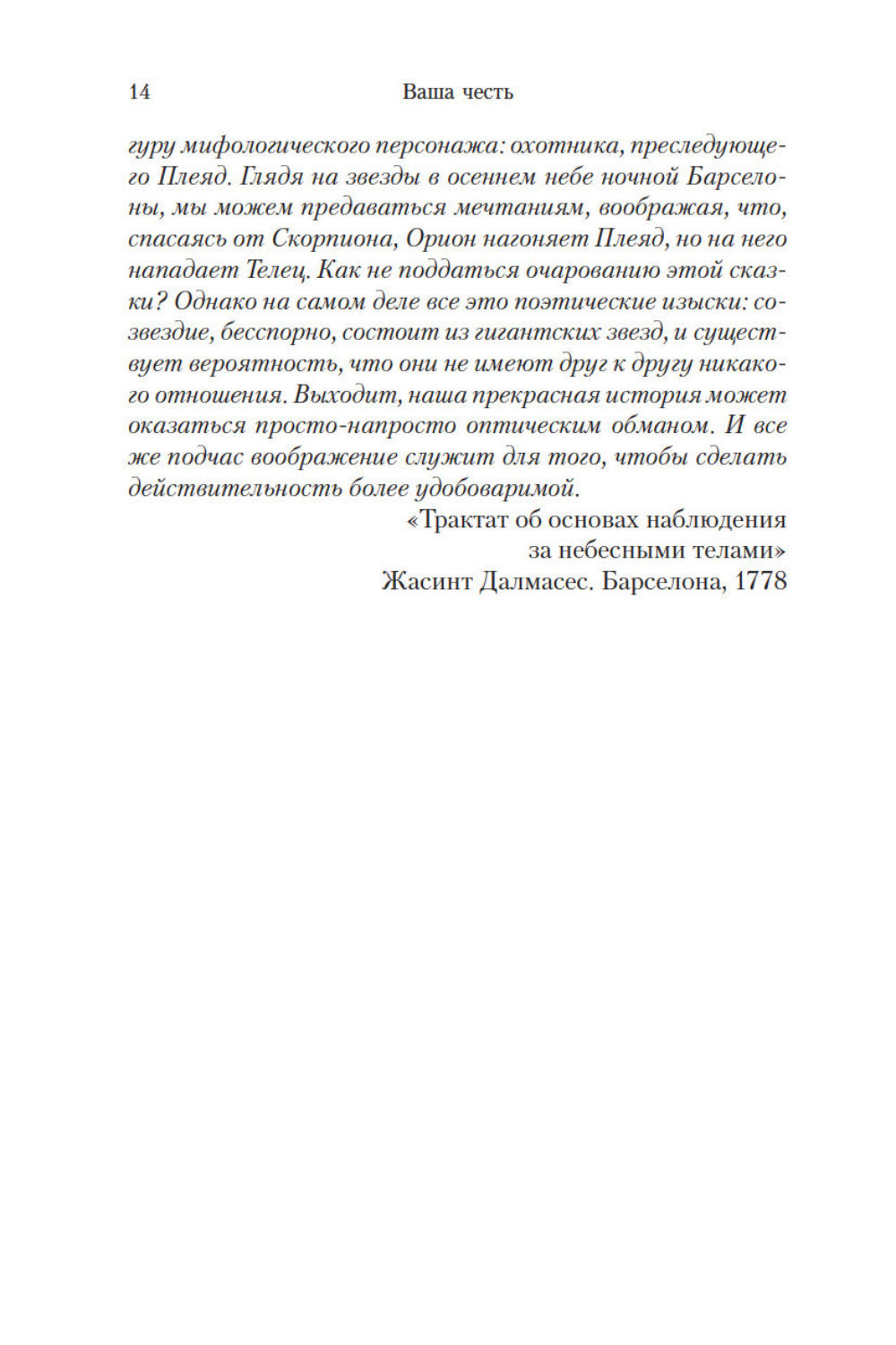 Ваша честь: роман