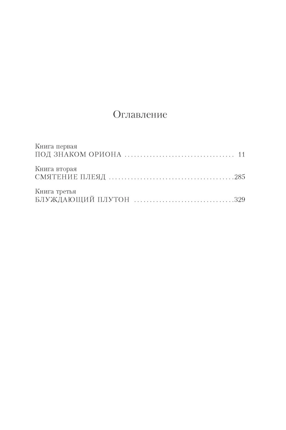 Ваша честь: роман