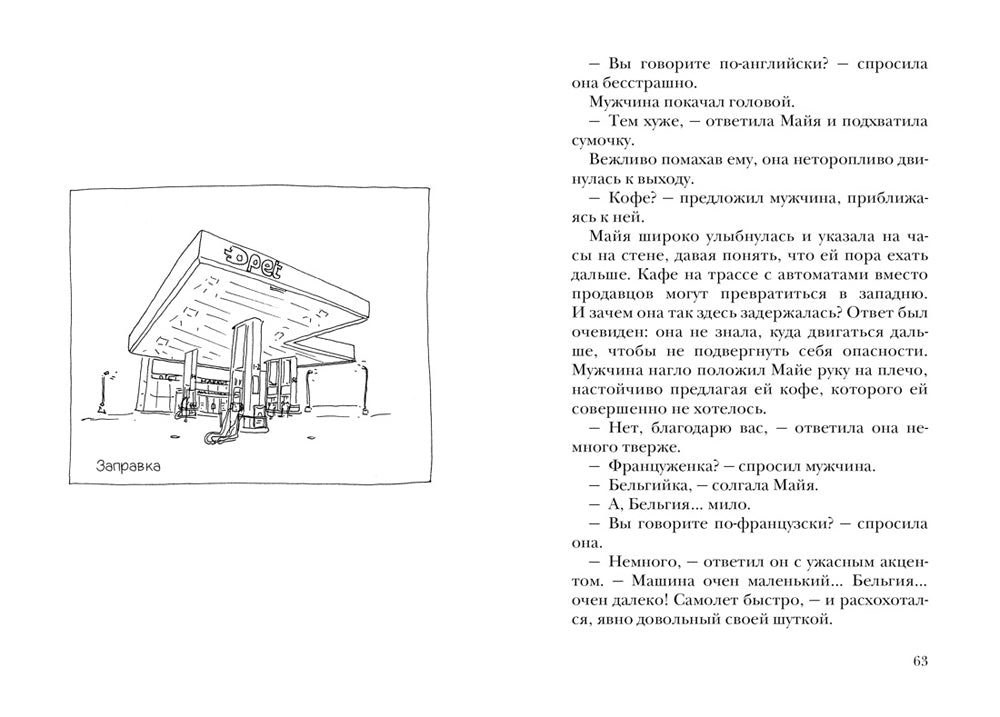 Сумерки хищников: роман