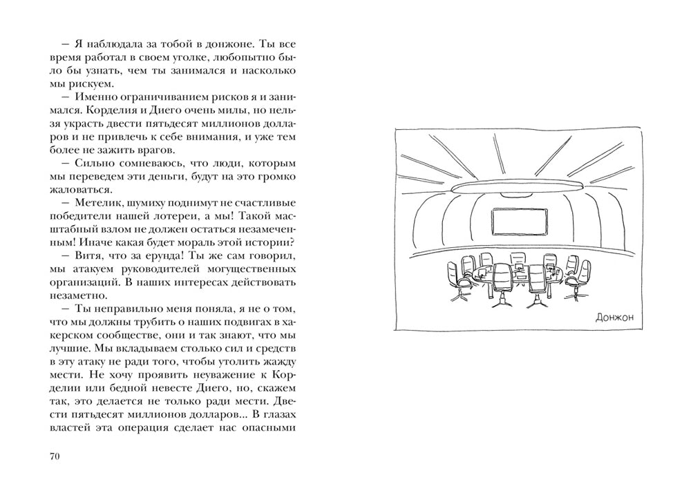 Сумерки хищников: роман
