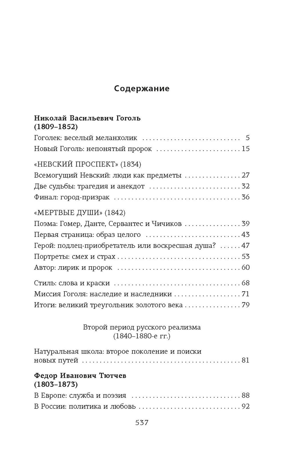 Русская литература для всех. От Гоголя до Чехова. Классное чтение!