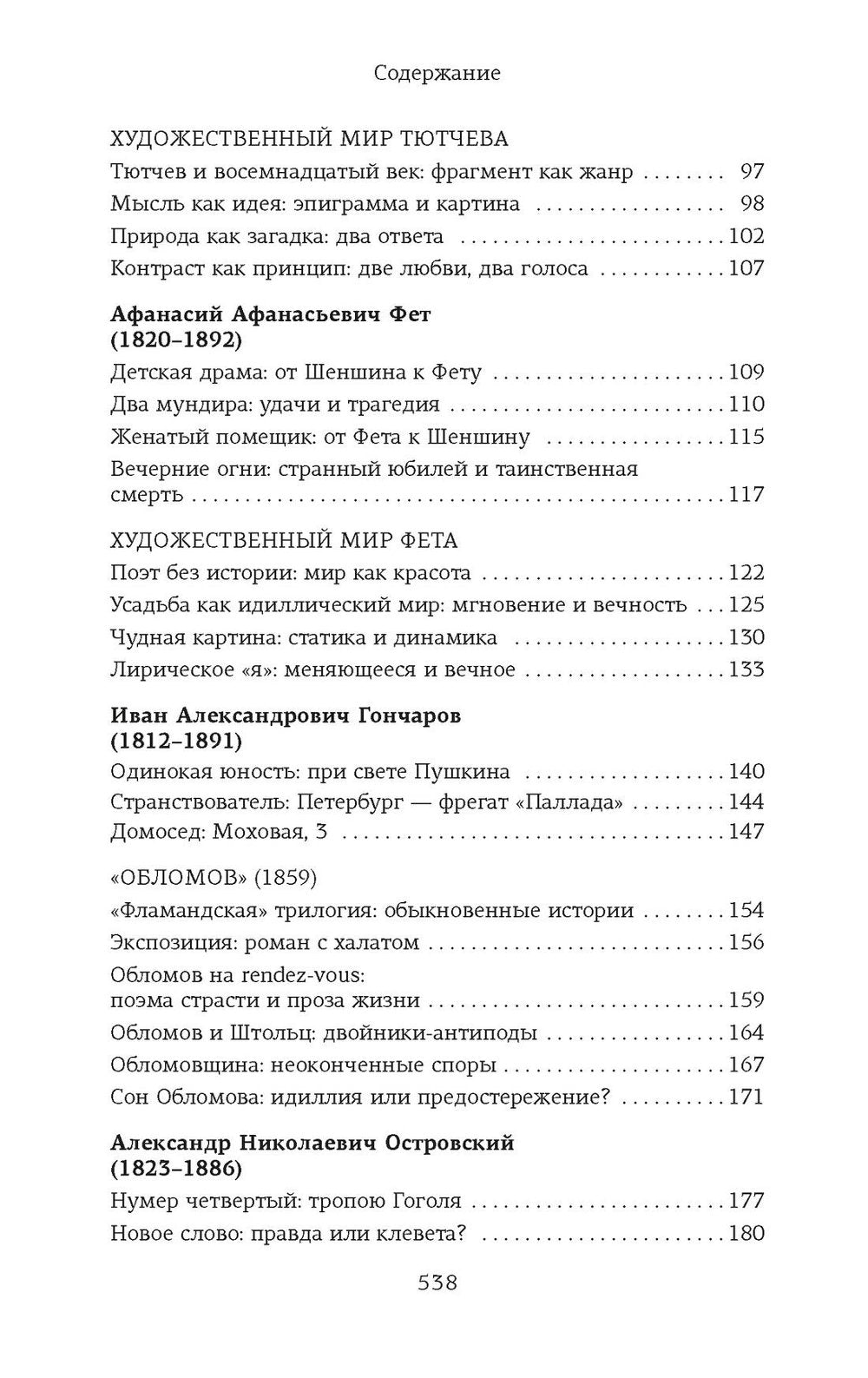 Русская литература для всех. От Гоголя до Чехова. Классное чтение!