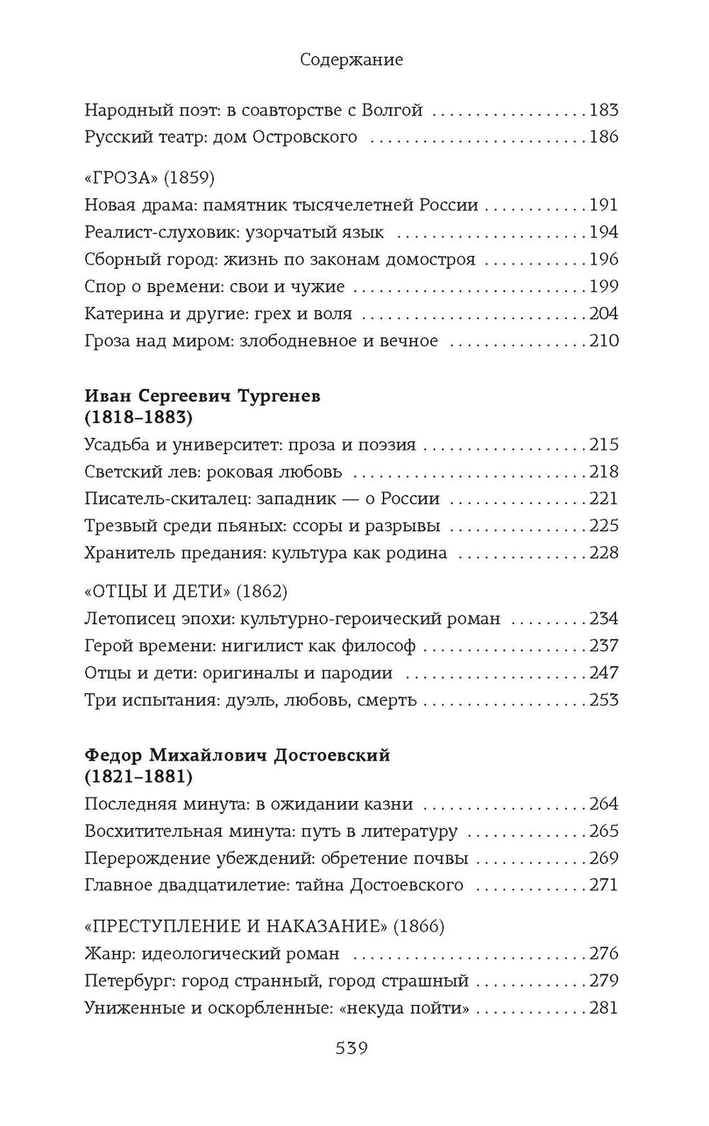 Русская литература для всех. От Гоголя до Чехова. Классное чтение!