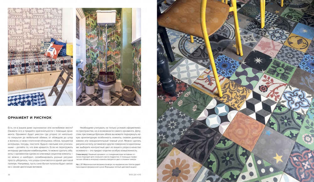 Цвет. Умные решения для организации жизненного пространства. 2-е изд