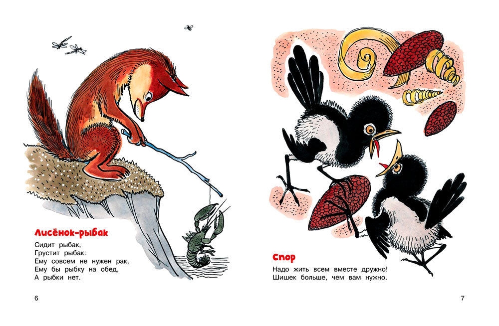 Веселые малыши: стихи для малышей