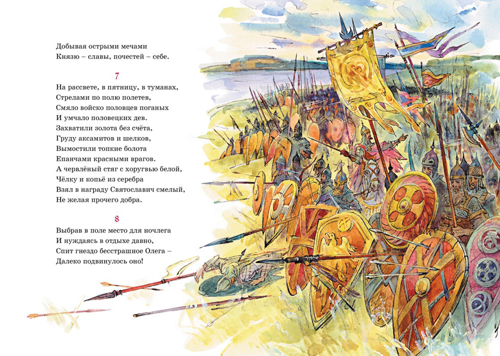 Слово о полку Игореве: поэма