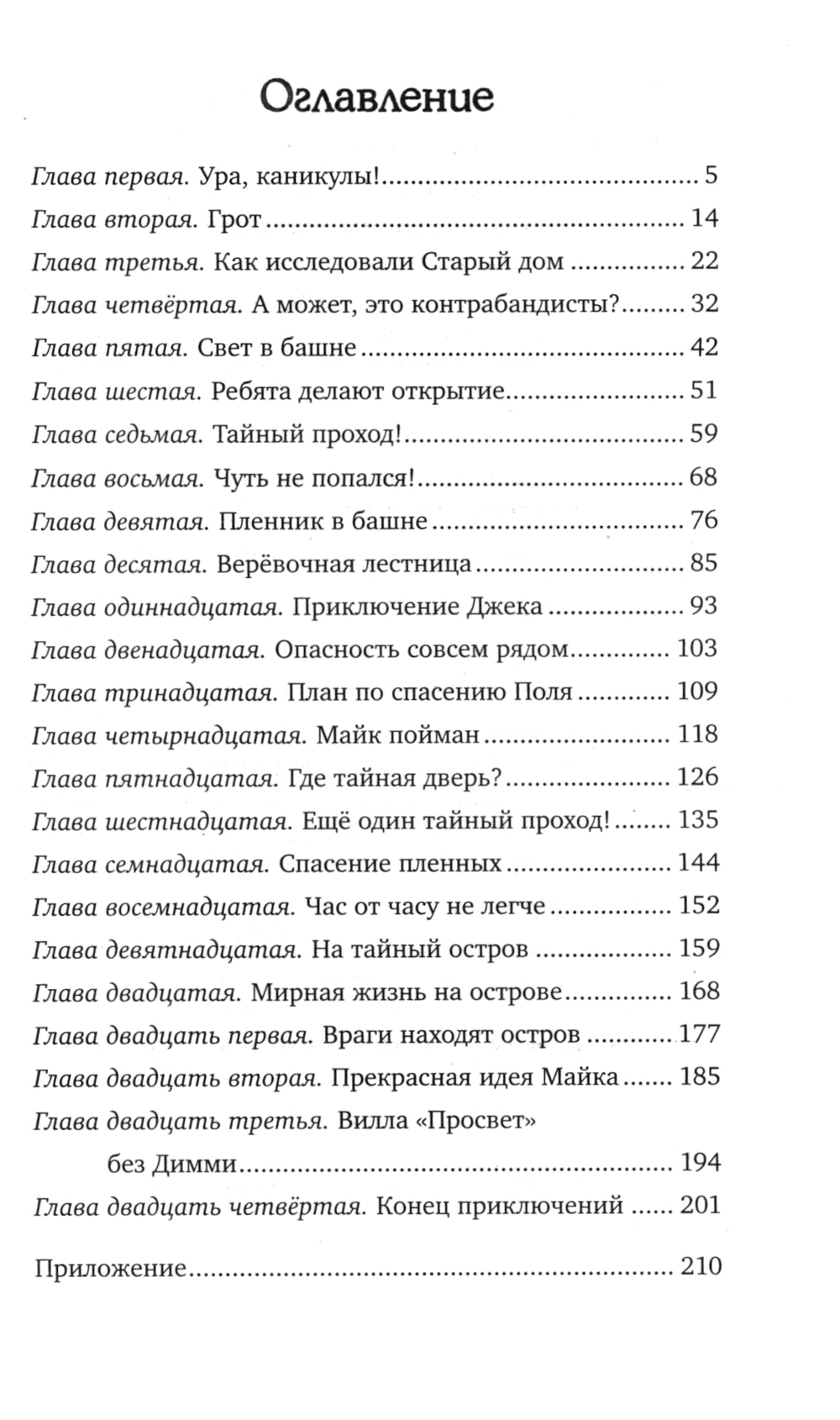 Тайна старинного грота: повесть